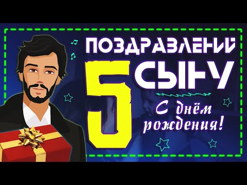 Поздравления с Днем Рождения СЫНА от МАМЫ! 5 Поздравлений. С Днем Рождения Сынок.
