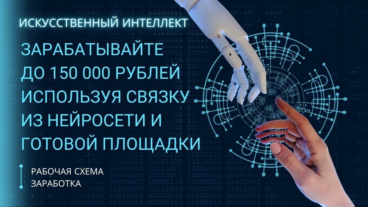 торговый робот. как зарабатывать интеллектом. как зарабатывать интеллектом. бизнес саморазвитие. как зарабатывать интеллектом.