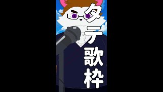 完璧に調整された歌枠　#Shorts