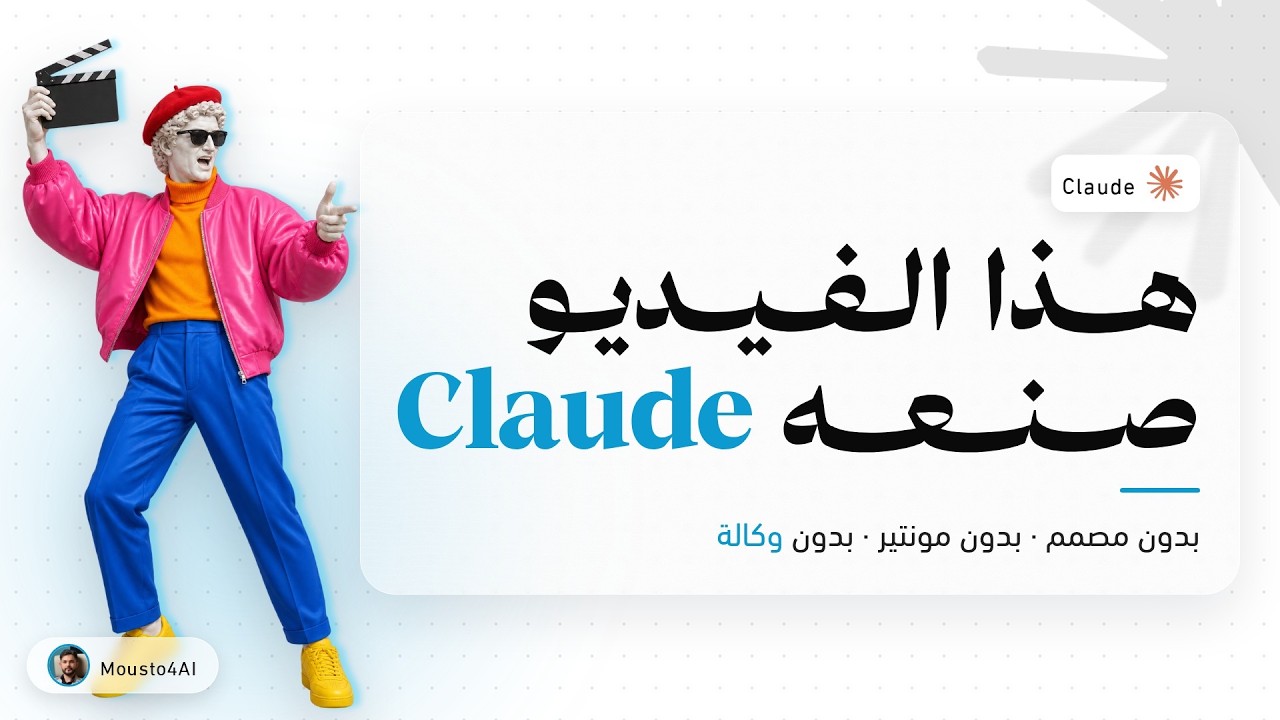 حول Claude إلى فريق كامل لصناعة المحتوى