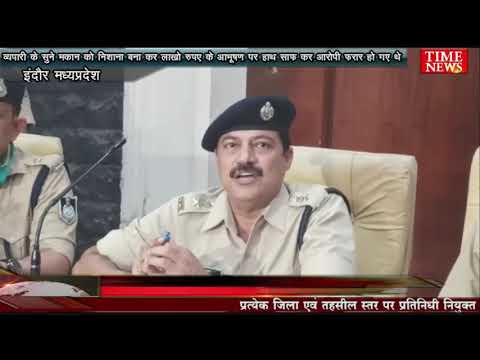 कपड़ा व्यपारी के सुने मकान को निशाना बना कर लाखो रुपए के आभूषण पर हाथ साफ कर आरोपी फरार हो गए थे