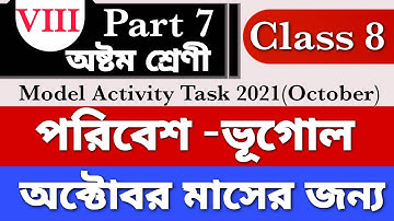 Class 8 Geography Model Activity Task Part 7 || Model Activity Task Class 8 geography Part 7 2021