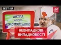 Вєсті.UA. Лікар для генпрокурора