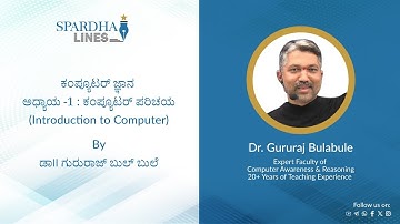 Chapter-1: Introduction to Computer I #spardhalines I Dr.Gururaj Bulbule I CTI/Group-C/PDO/FDA/SDA
