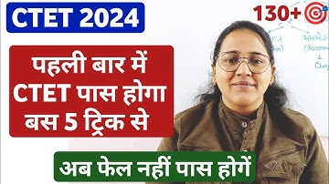 पहली बार में CTET पास करने की 5 बेस्ट ट्रिक्स | Best Three Tricks For Ctet | How To get 120+ CTET