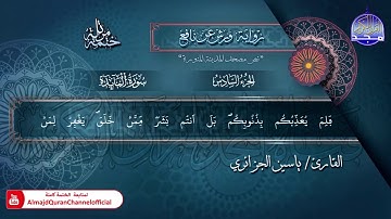 سورة #المائدة | الختمة المرتلة الكاملة برواية "ورش" | الشيخ ياسين الجزائري | #جديد​