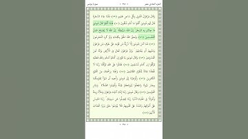 سورة يونس Yunus 78-82