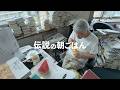 『伝説の朝ごはん』テーマ曲 Music Video