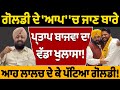 Partap bajwa     nidar punjabi media 