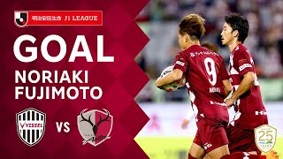 【GOAL】藤本 憲明（61'）｜2020明治安田生命Ｊ１リーグ 第33節「ヴィッセル神戸vs.鹿島アントラーズ」