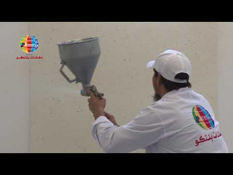 دهانات بينتكو الخارجية رشة صخر