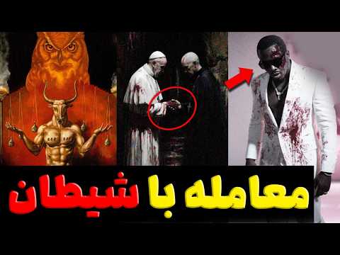 آیا کسی با شیطان معامله کرده داستان هایی که باور نمی کنی