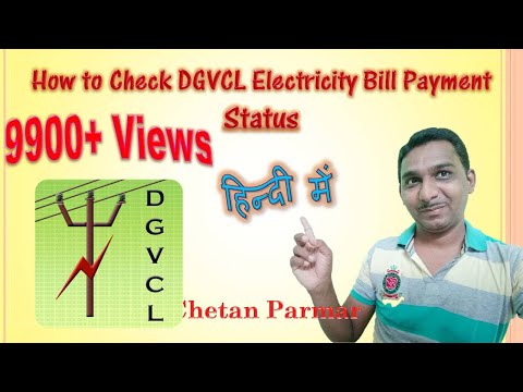 How to Check DGVCL Bill Payment Status | 2020 | In Hindi