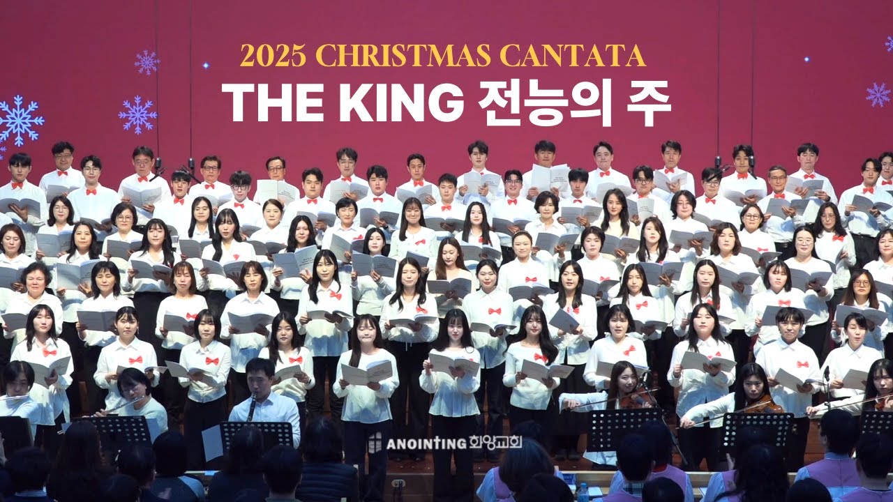 2025 글로리아/샤인 연합성가대 성탄 칸타타