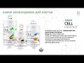 LR : кому и как принимать Cell Essence клеточное питание