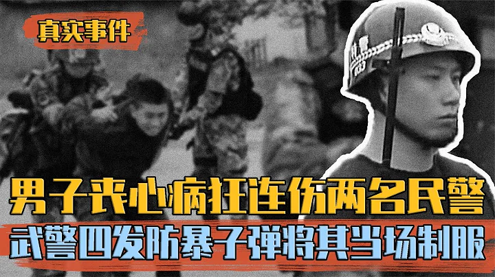 江西武警抓獲歹徒實錄，男子持刀重傷多人，武警閃電出擊將其制服 - 天天要聞