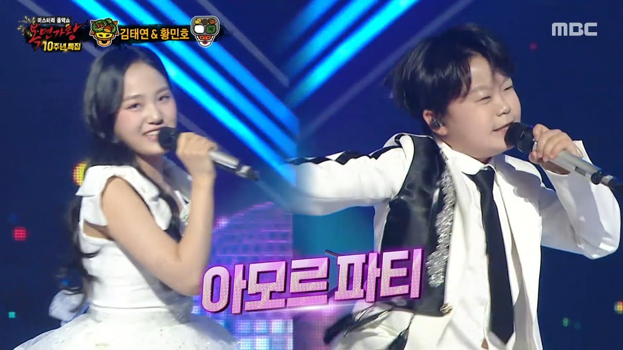 [복면가왕] '밤송이' 김태연 & '영양 만점 급식' 황민호 듀엣 무대 - 아모르 파티, MBC 250622 방송