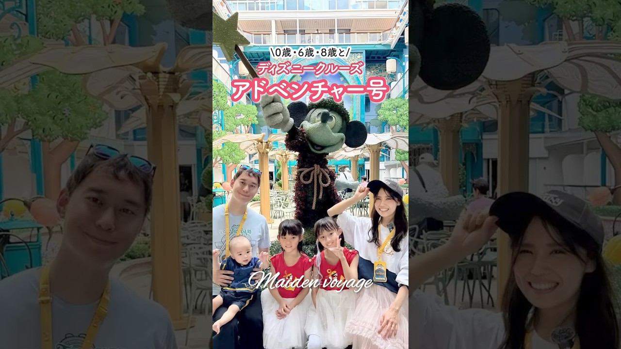 ディズニークルーズアドベンチャー号処女航海3泊クルーズダイジェスト