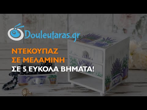 Βίντεο: Σφουγγάρι μελαμίνης: τι είναι και πώς να το χρησιμοποιήσετε