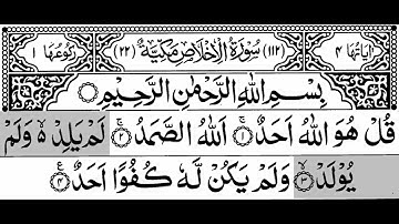 112-Surah Al-Ikhlas with Arabic Text । سورة الاخلاص 💚🌹🥀 2022