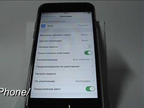 Настройки Календаря в iPhone