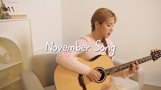 [DALPLY] 이달의 소녀 희진 "November Song" COVER (원곡 - 백예린)