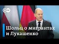 Как Шольц впервые в должности канцлера ФРГ высказался о Лукашенко