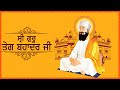 Shri guru teg bahadur ji  amritras gurbanii