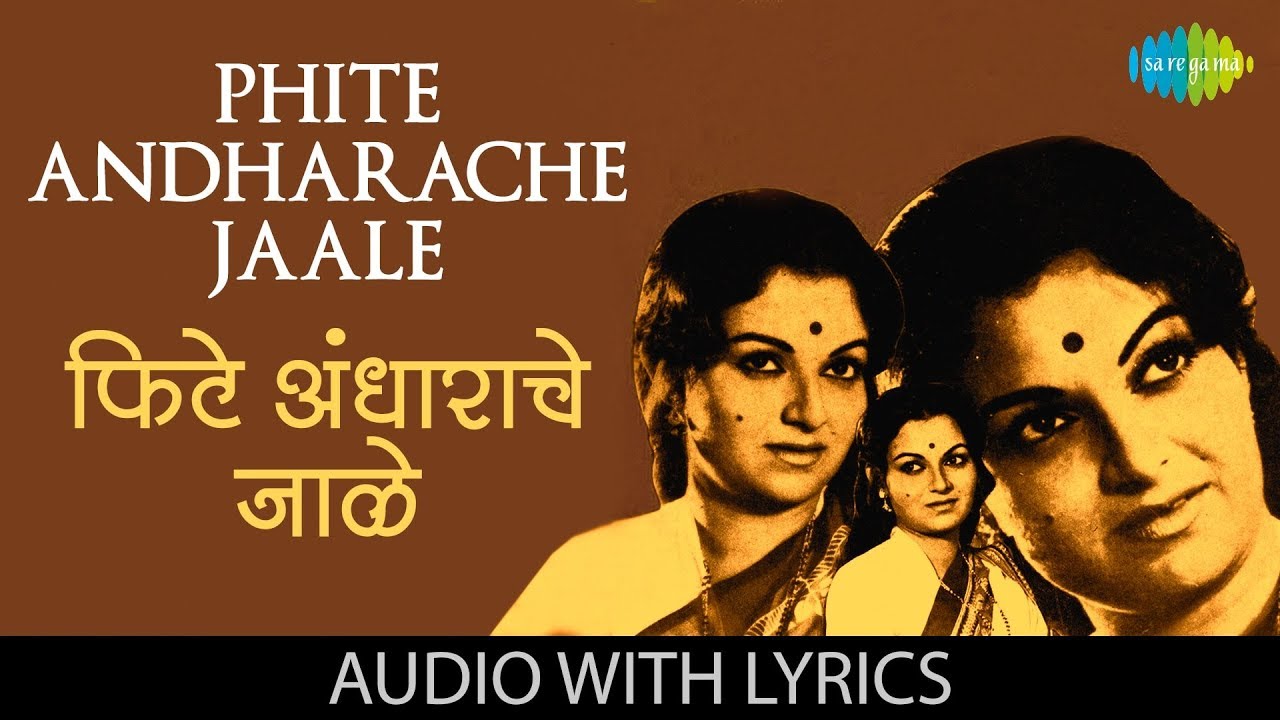 Phite Andharache Jaale with lyrics      Sudhir Phadke Asha Bhosle Laxmichi Paule