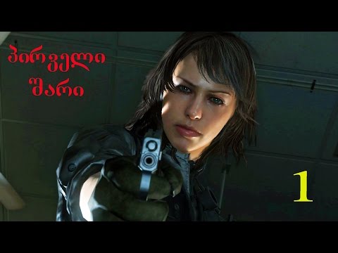 Metal Gear Solid V: The Phantom Pain # 1
