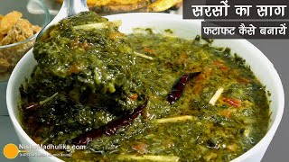 स्वाद भरा सरसों का साग फटाफट कैसे बनायें | Quick Recipe of Sarson Saag Recipe with traditional swad screenshot 5