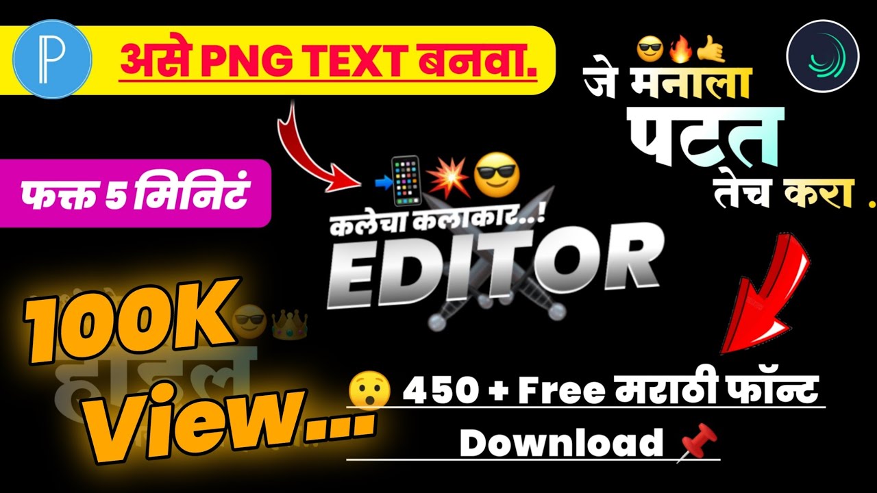 How to make text PNG, Text PNG editing in marathi