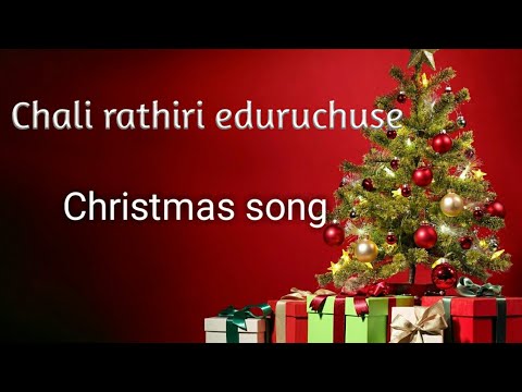 CHALI RATHIRI EDURU CHUSE  Telugu Christmas song with lyrics Hema Chandra Glory Ministries