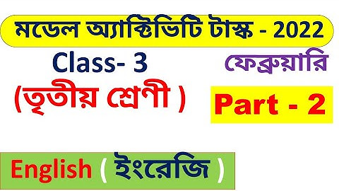 model activity task 2022 class 3 English part 2 // class 3 English model activity task 2022 february