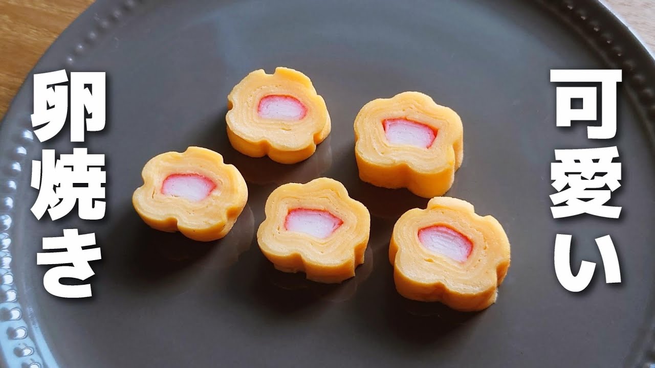 京都 有次 瓢玉子 ひょうたん 型 卵焼き お弁当 - 弁当用品