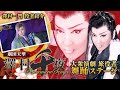【劇団天華】座長・澤村千夜〜立役舞踊ショー〜【大衆演劇】