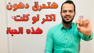 ارخص البقوليات بها نسبة عالية من البروتين و تساعدك في حرق الدهون بسرعة و انقاص وزنك