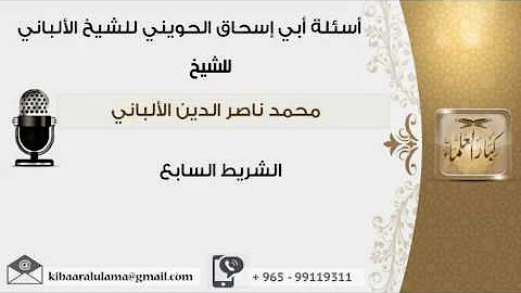 الشريط اليابع Mp3