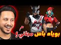 بويا باس السنة الجديدة 