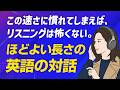 毎日聞くと、英語の対話も聞き取れる！ほどよい長さのリスニング