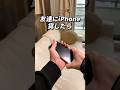 iPhone貸す時はこの設定しておいて!#iphone便利機能 #iphone #iphone16 #iphone便利技