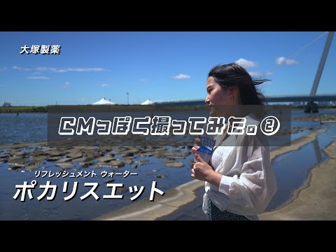 ポカリのCMっぽく撮ってみた！②（れいちゃんねる）