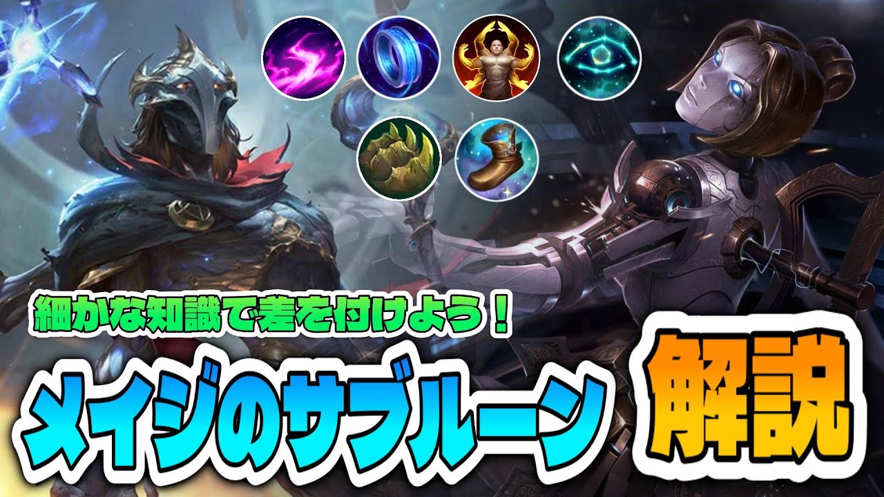 【LoLルーン解説】弱いルーン使ってませんか？ルーンを変えるだけで確実に勝率はあがります【LoL/リーグ・オブ・レジェンド】