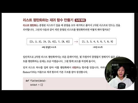 혼자 공부하는 파이썬 개정판 59강 - 조기 리턴과 리스트 평탄화