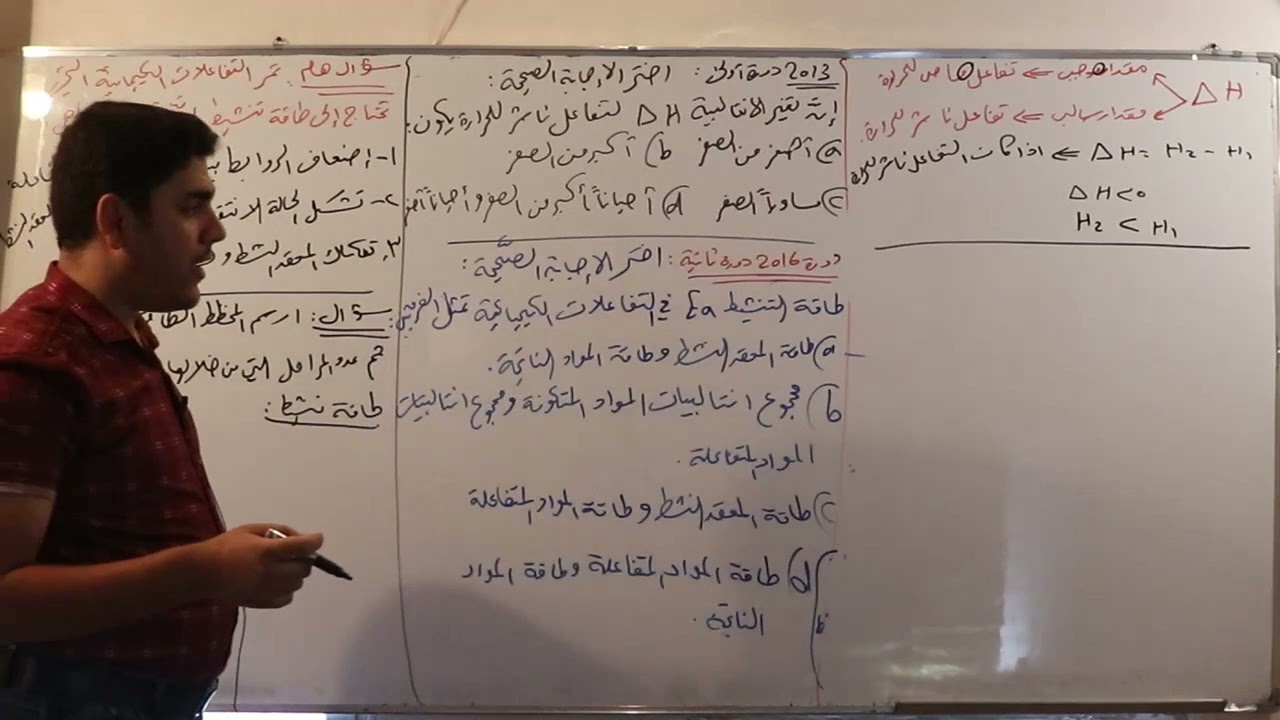 13 - سرعة التفاعل الكيميائي الثاني