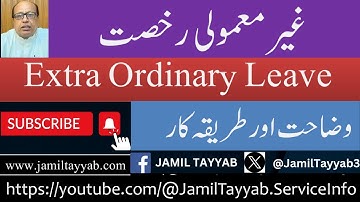 Extra Ordinary Leave | EOL | Leave not Due | Detail and procedure as per Revised Leave Rules 1981.