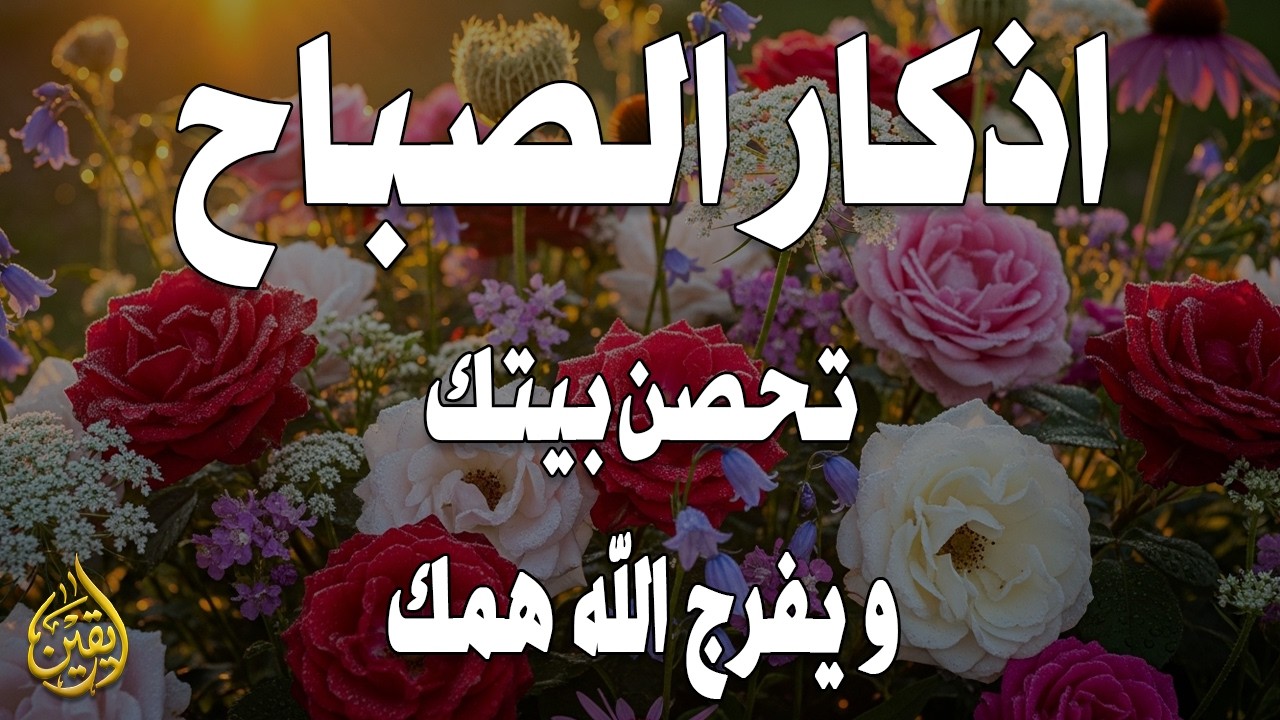 أذكار الصباح - راحة نفسية لا توصف بصوت القارئ علاء عقل | Morning Athkar - Dzkir Pagi by Alaa Aql