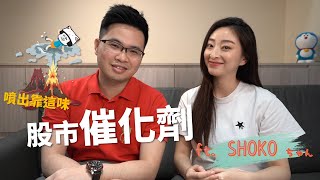 【阿格力】財報好卻買了不會漲？用「催化劑」來搞定！