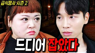 급식왕 형사들 앞에 나타난 진짜 범인, 빙그래...!!?!(급식형사 시즌2 3화) by 급식쌤들 42,695 views 12 days ago 8 minutes, 19 seconds