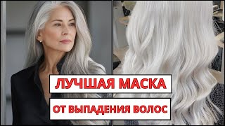 Это ЛУЧШАЯ МАСКА  и ПИЛИНГ от ВЫПАДЕНИЯ ВОЛОС!  Волосы РАСТУТ как  на ДРОЖЖАХ!
